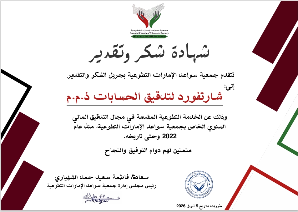 Sawaed Emirates Volunteer Society