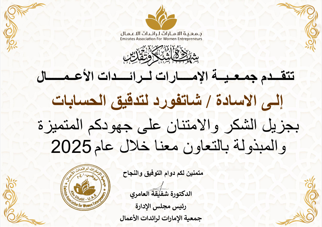 جمعية الإمارات لرائدات الأعمال