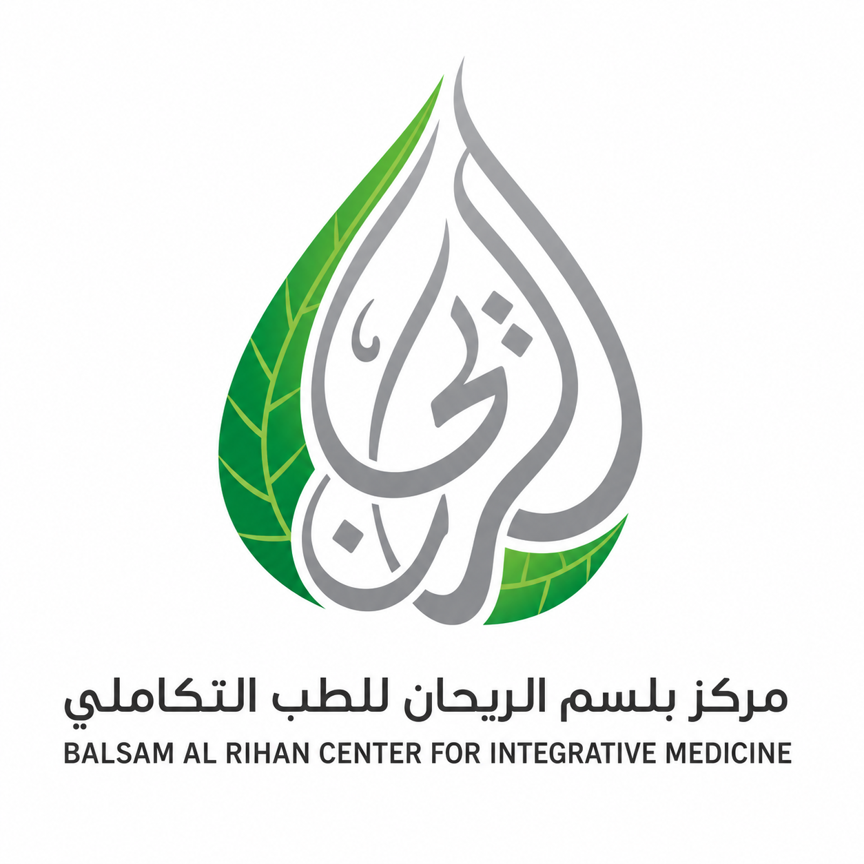 مركز بلسم الريحان للطب التكاملي